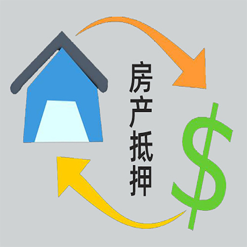 来安房产抵押贷款定义|住房抵押贷款|最新攻略